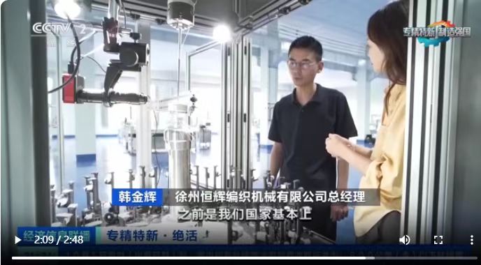 【央视报道】专精特新·制造强国